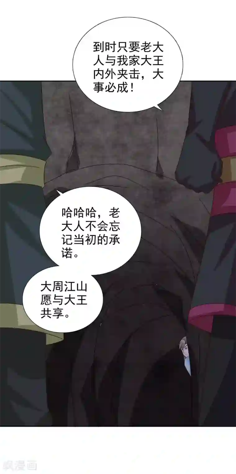 窈窕君子 女将好逑第74话 你真漂亮