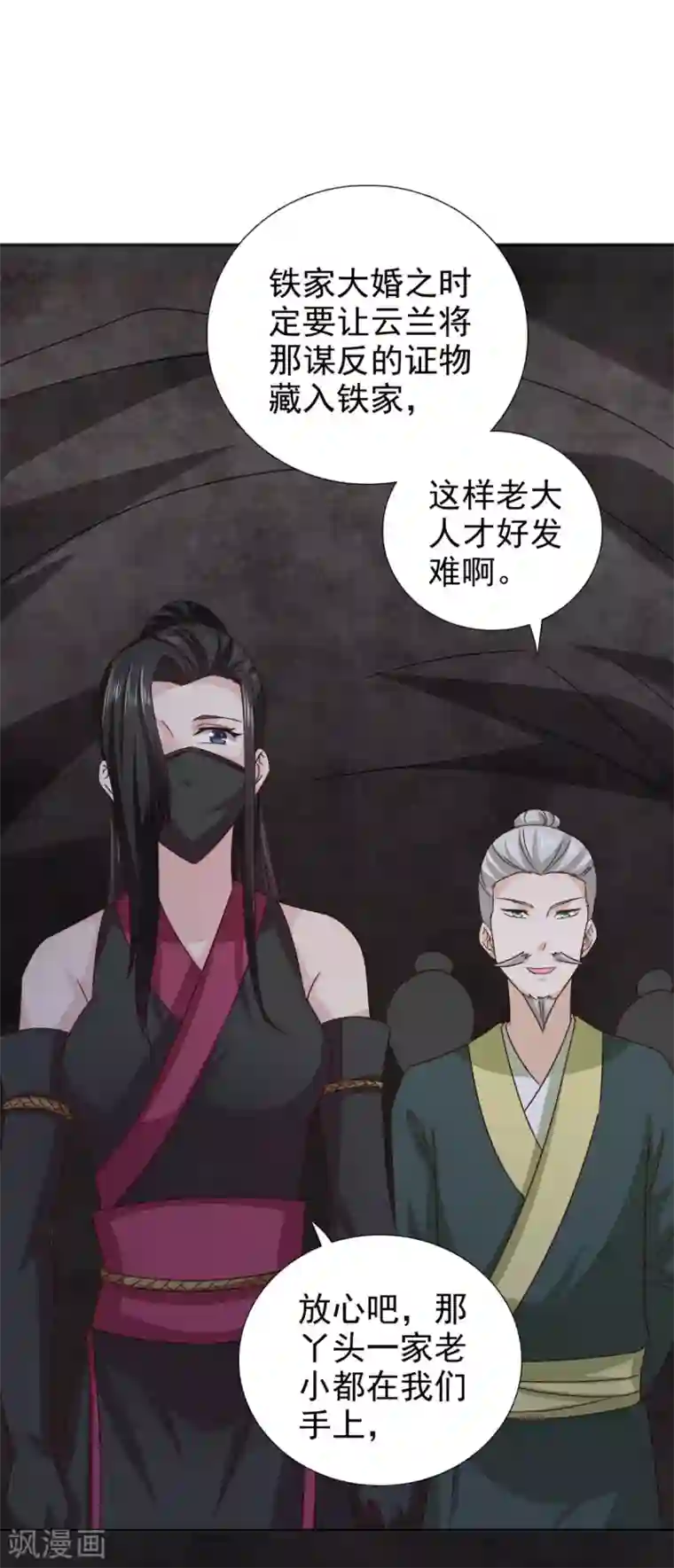 窈窕君子 女将好逑第74话 你真漂亮