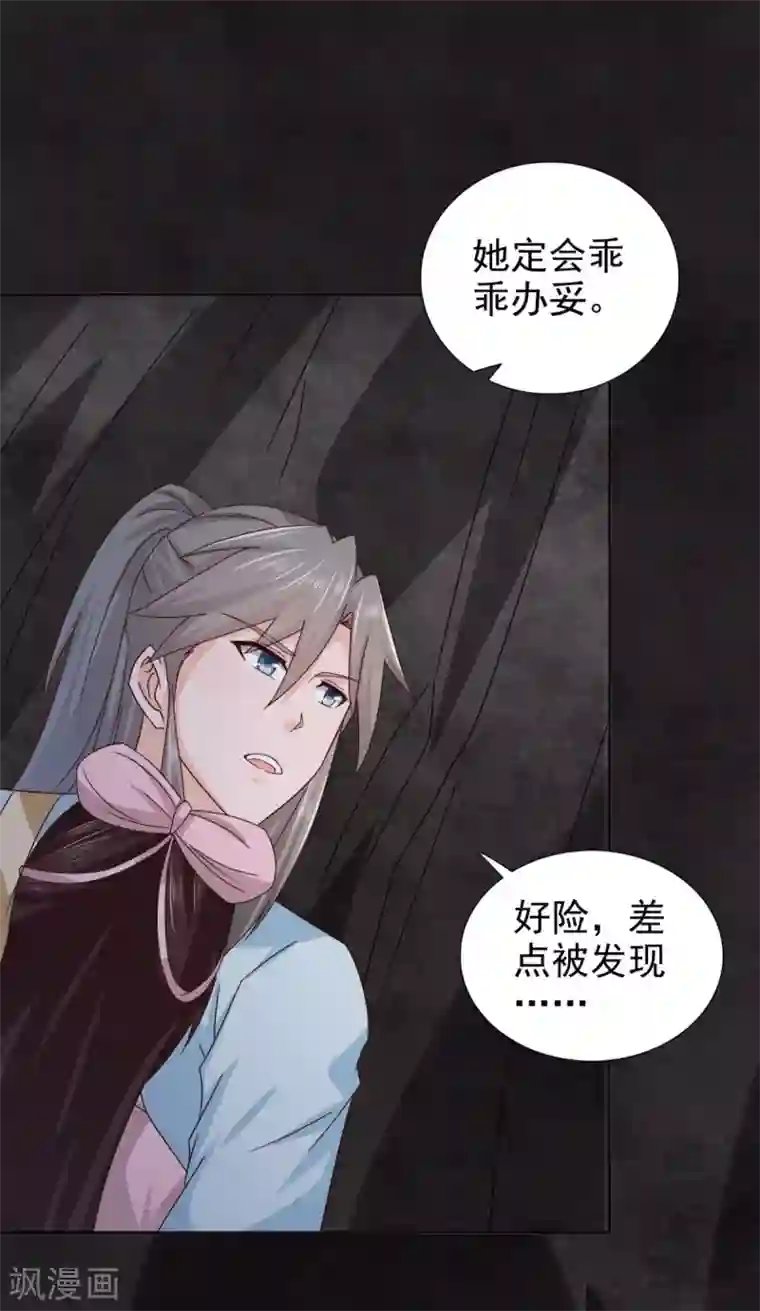 窈窕君子 女将好逑第74话 你真漂亮