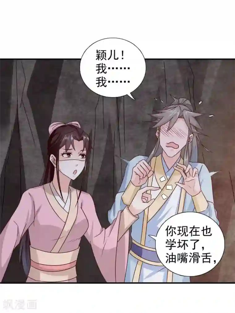 窈窕君子 女将好逑第74话 你真漂亮