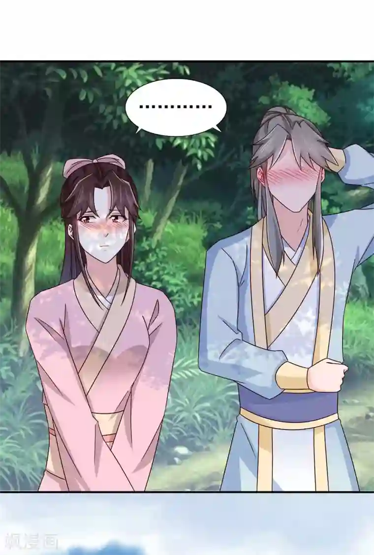 窈窕君子 女将好逑第74话 你真漂亮