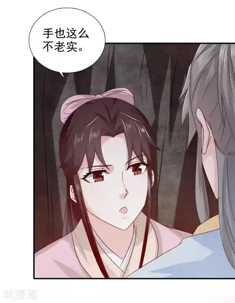 窈窕君子 女将好逑第74话 你真漂亮