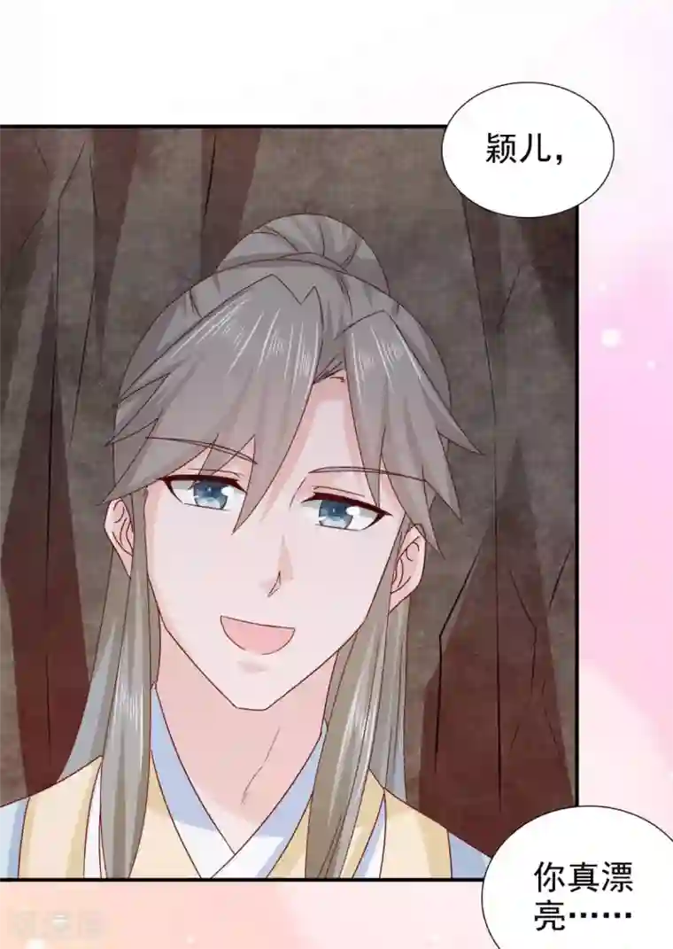 窈窕君子 女将好逑第74话 你真漂亮