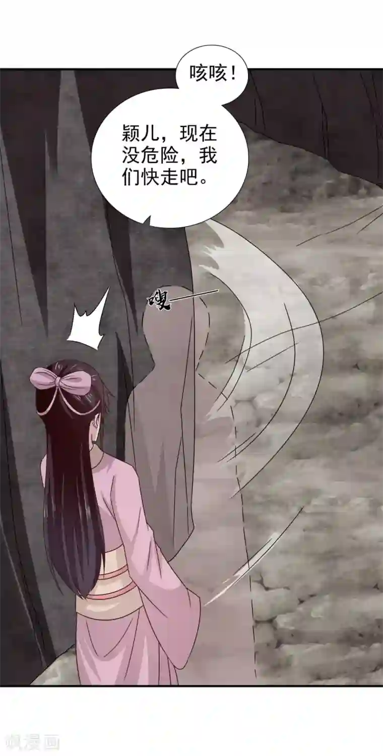 窈窕君子 女将好逑第74话 你真漂亮