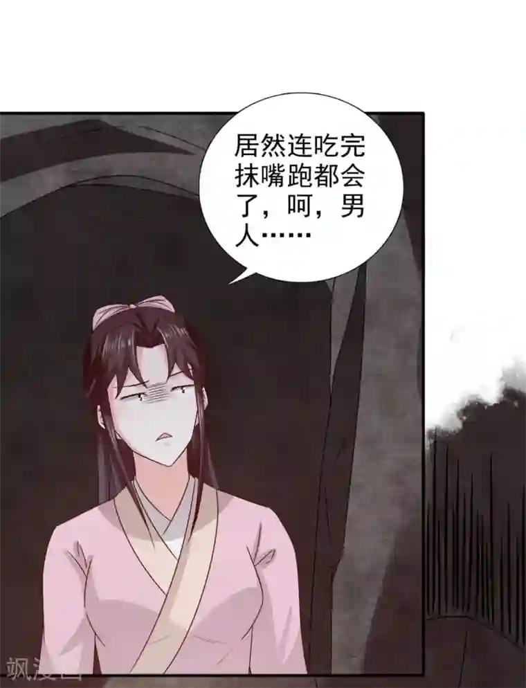 窈窕君子 女将好逑第74话 你真漂亮