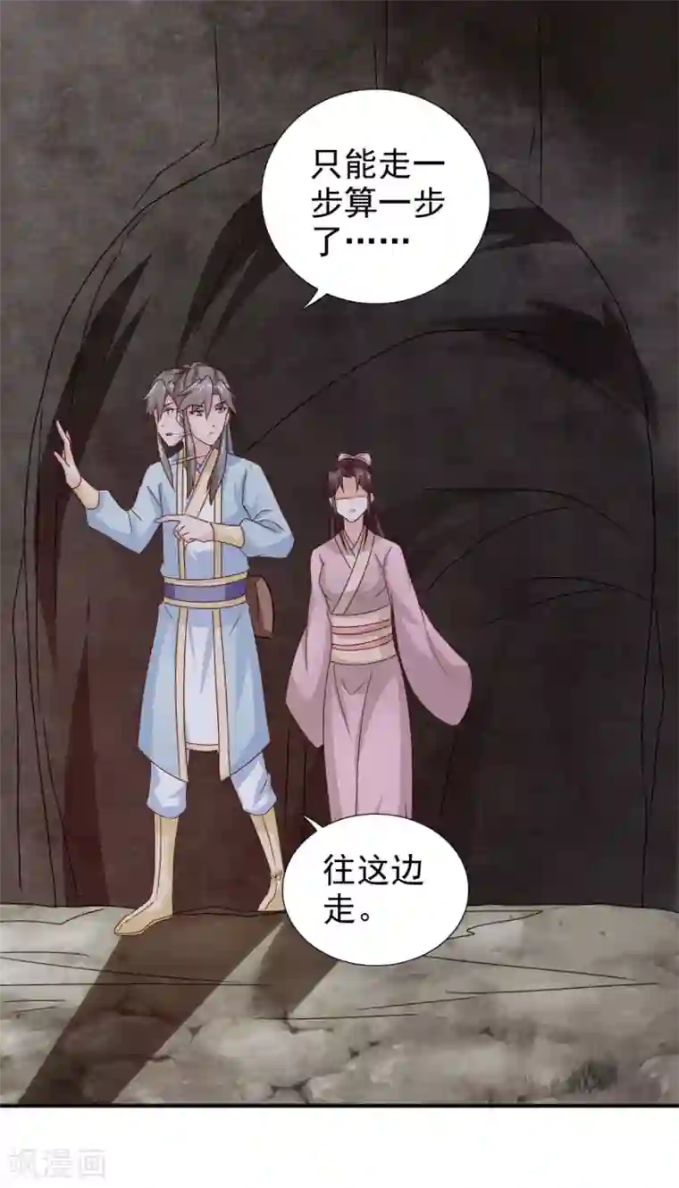 窈窕君子 女将好逑第74话 你真漂亮