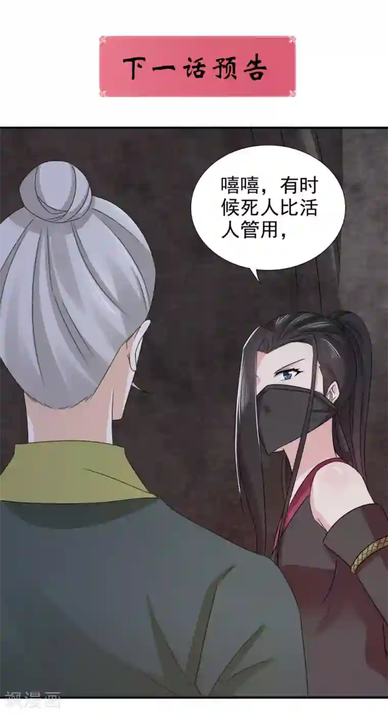 窈窕君子 女将好逑第74话 你真漂亮