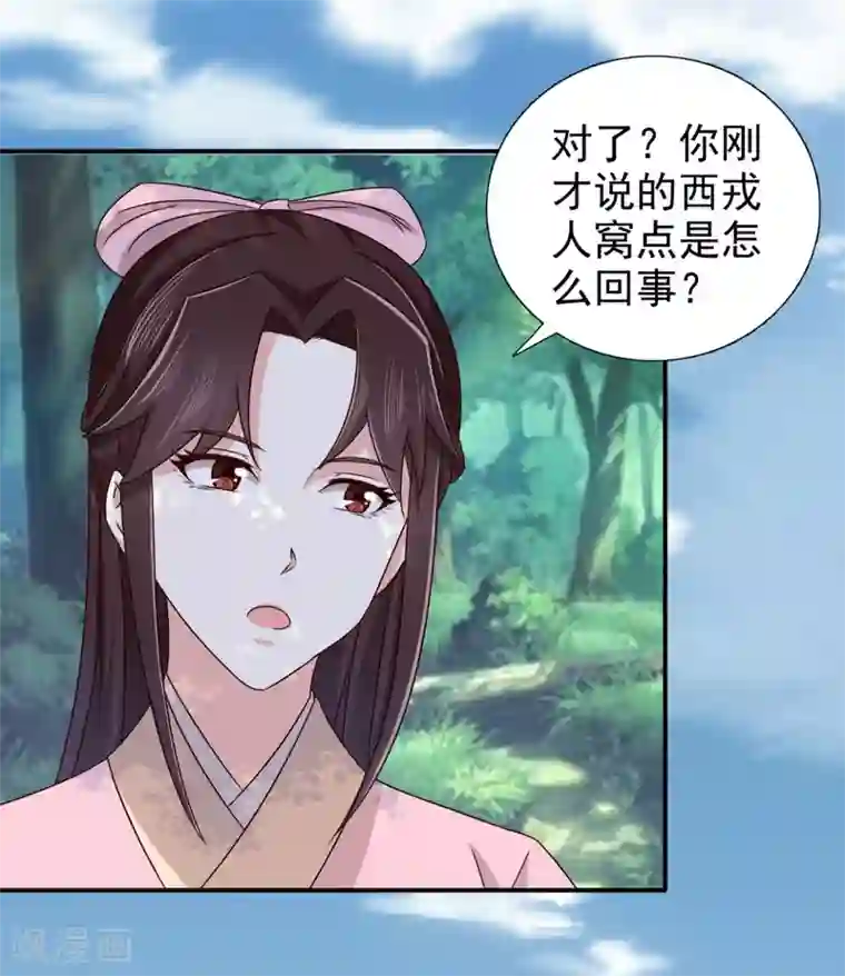 窈窕君子 女将好逑第74话 你真漂亮