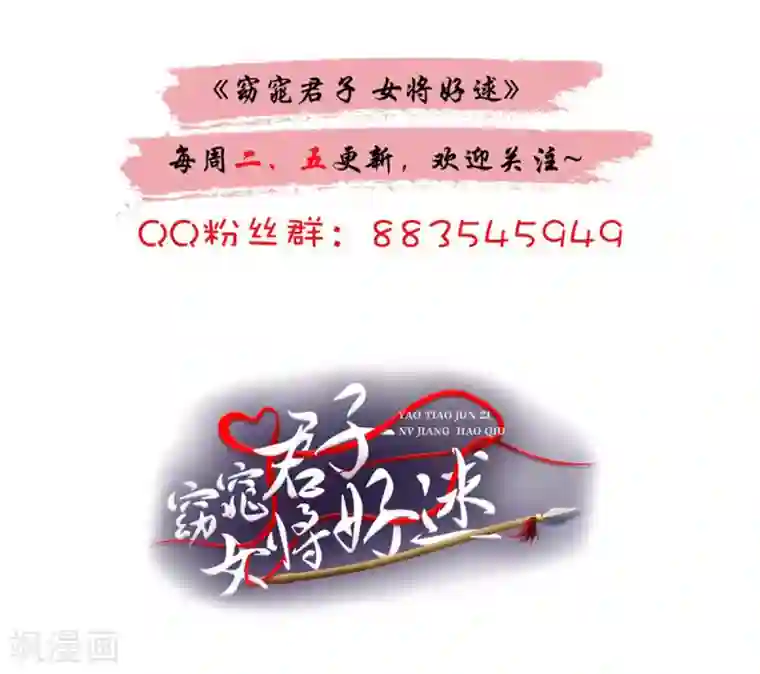 窈窕君子 女将好逑第74话 你真漂亮