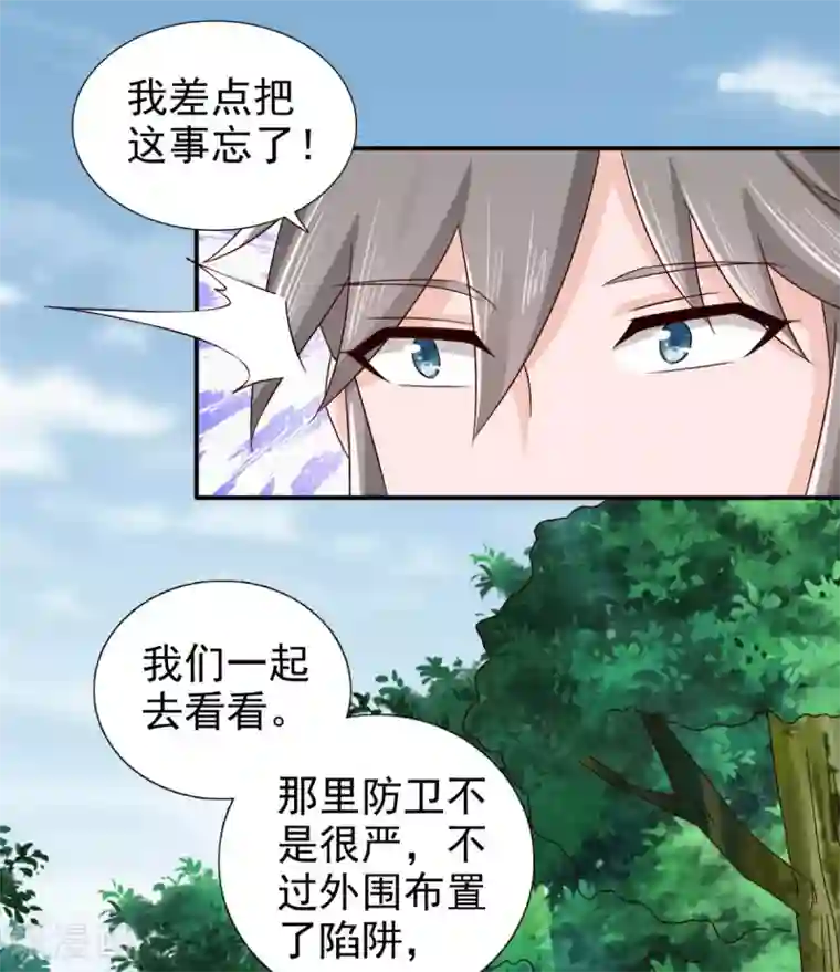 窈窕君子 女将好逑第74话 你真漂亮