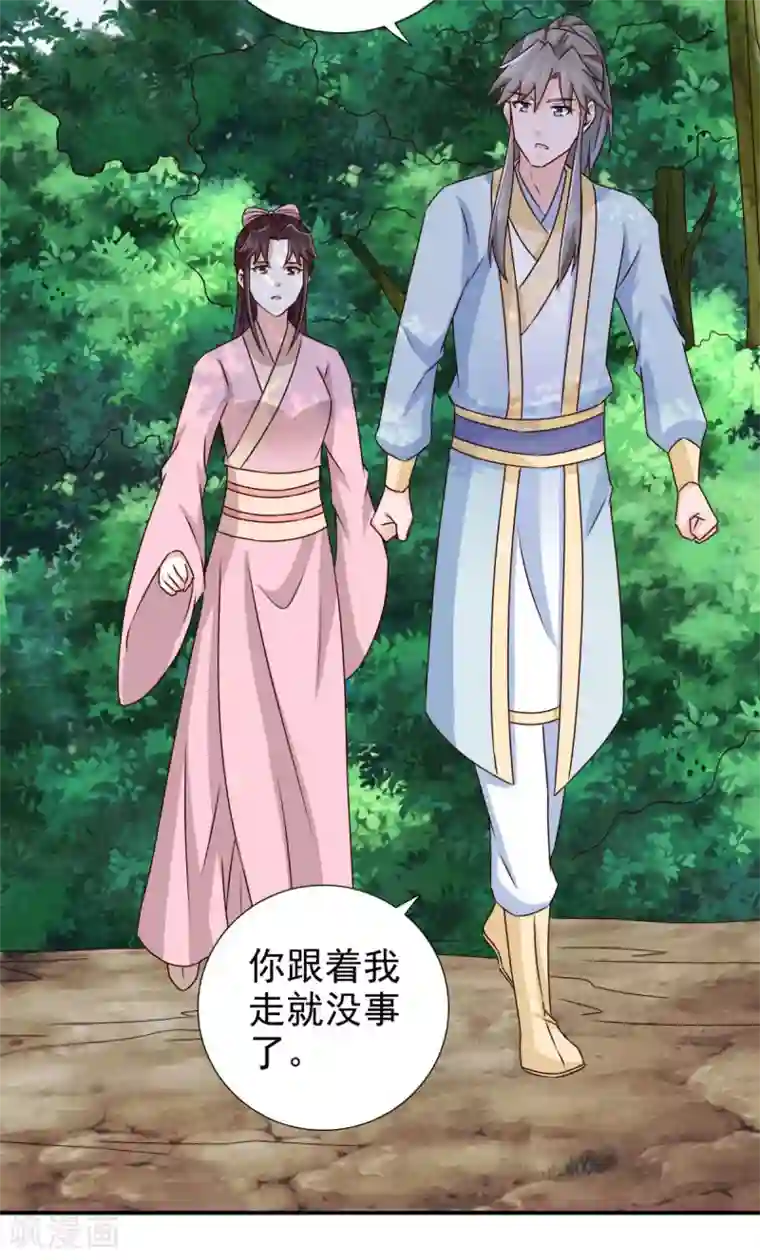 窈窕君子 女将好逑第74话 你真漂亮