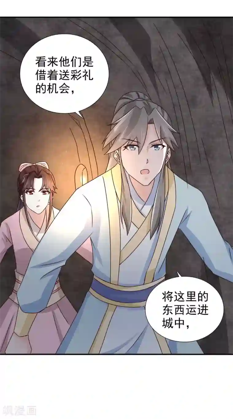 窈窕君子 女将好逑第74话 你真漂亮