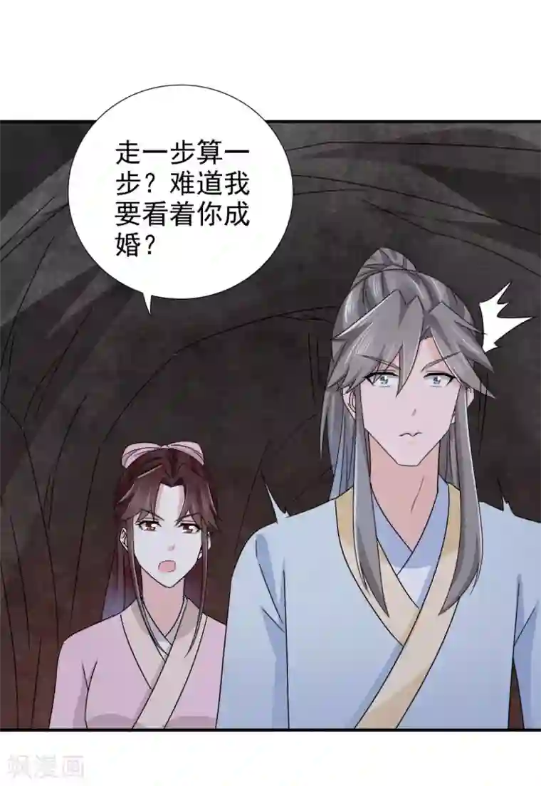 窈窕君子 女将好逑第75话 直男是什么？