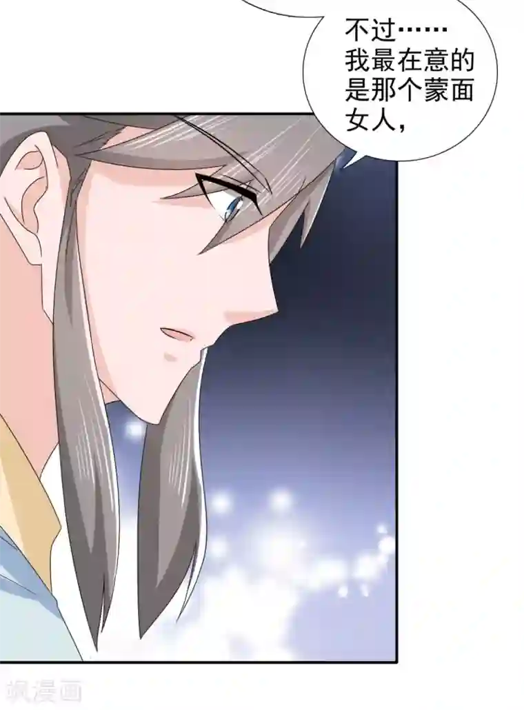 窈窕君子 女将好逑第75话 直男是什么？