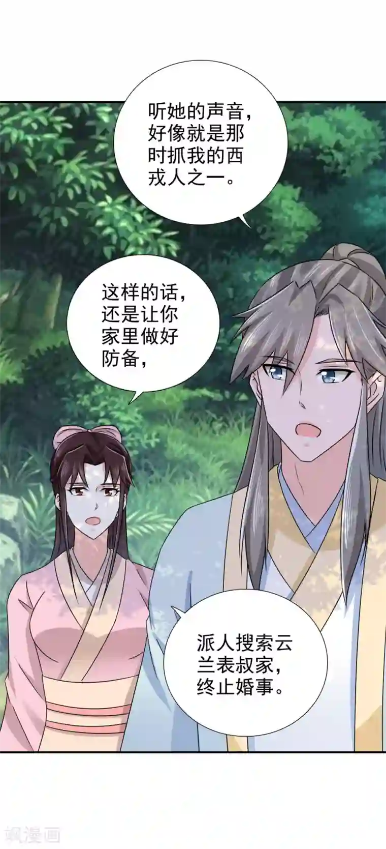 窈窕君子 女将好逑第75话 直男是什么？