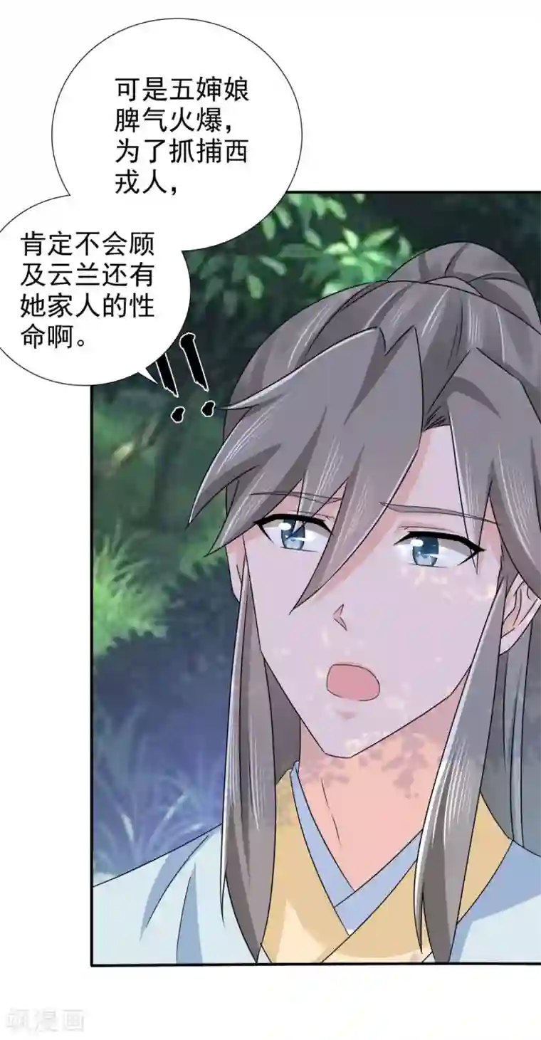 窈窕君子 女将好逑第75话 直男是什么？