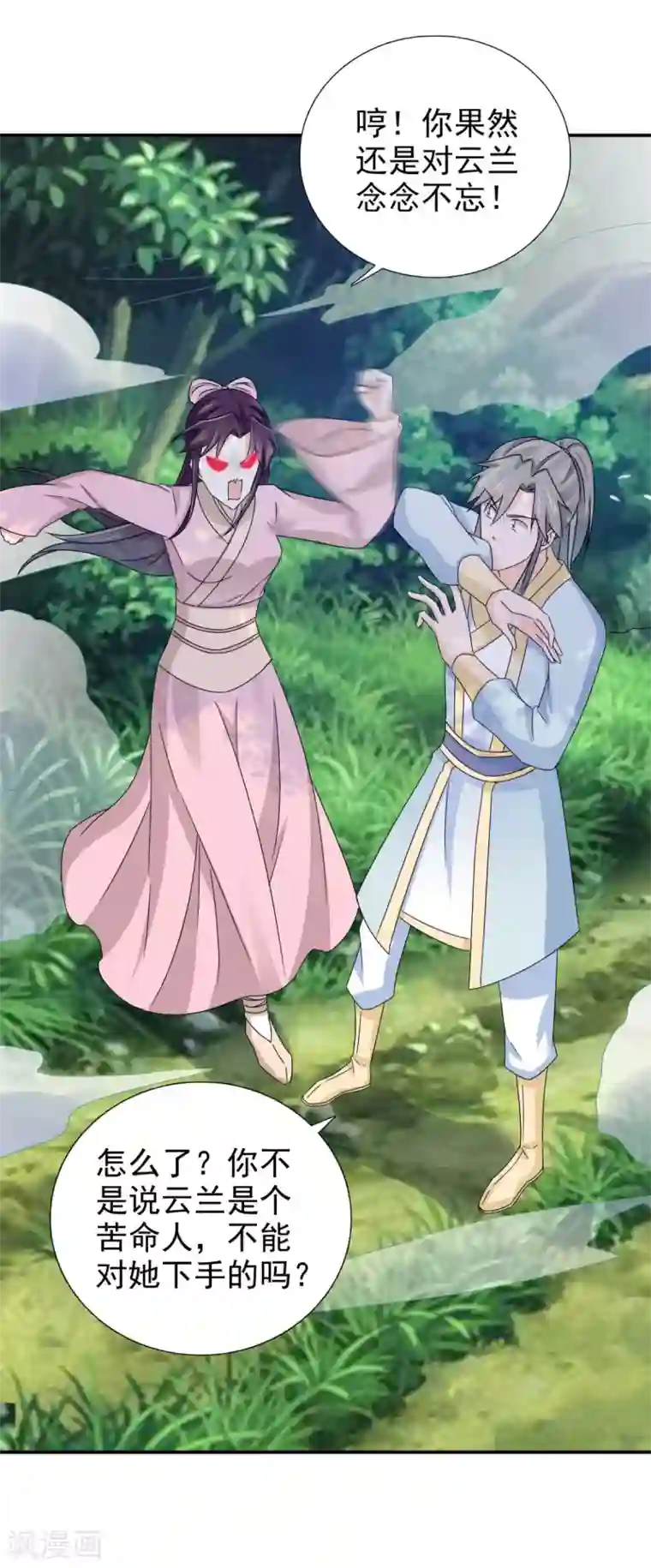 窈窕君子 女将好逑第75话 直男是什么？