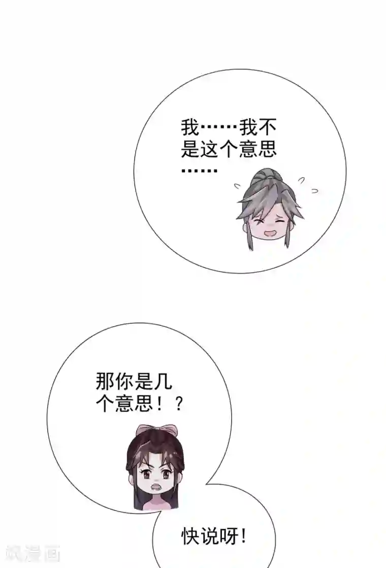 窈窕君子 女将好逑第75话 直男是什么？