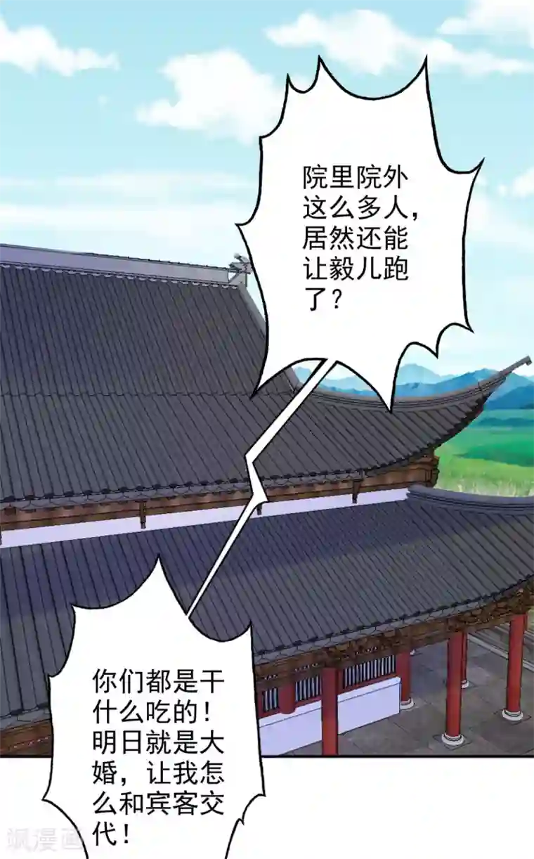 窈窕君子 女将好逑第75话 直男是什么？