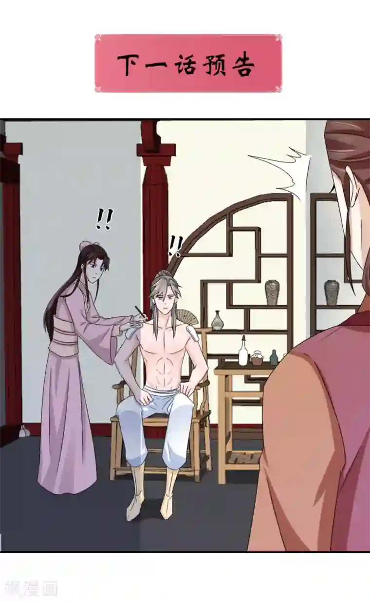 窈窕君子 女将好逑第75话 直男是什么？