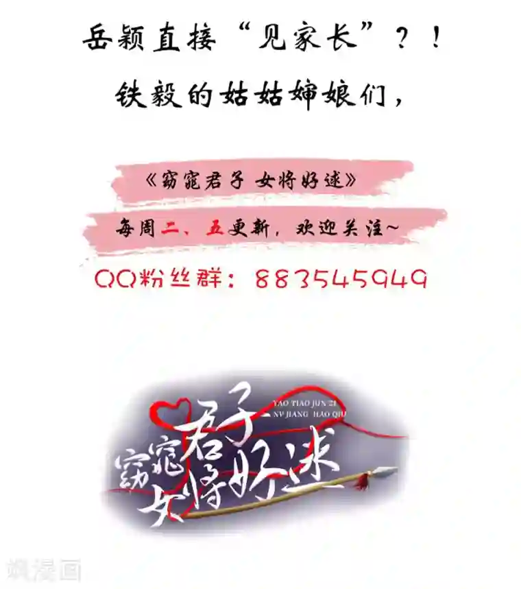 窈窕君子 女将好逑第75话 直男是什么？