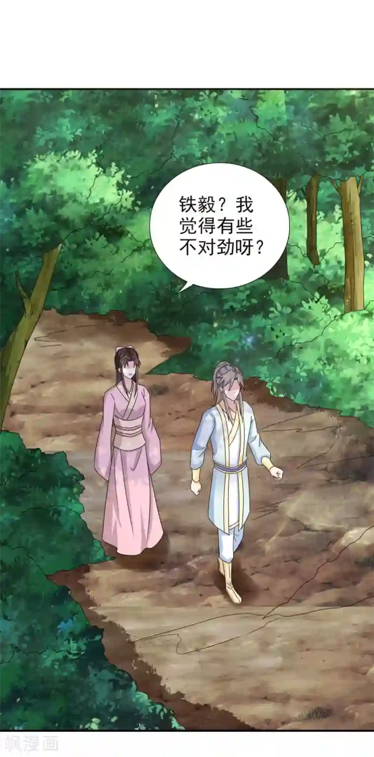 窈窕君子 女将好逑第75话 直男是什么？