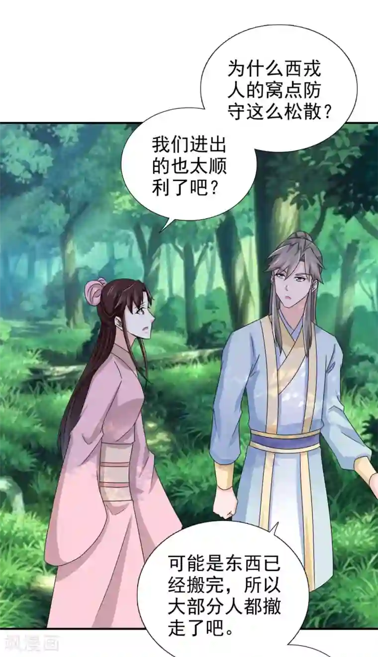 窈窕君子 女将好逑第75话 直男是什么？