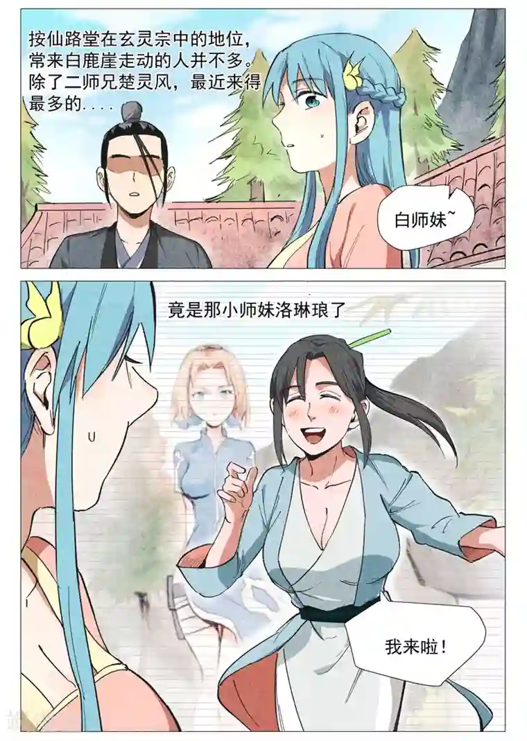 仙风剑雨录第40话1 暗藏阴谋