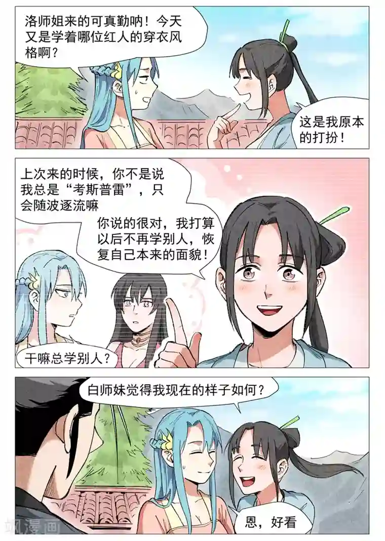 仙风剑雨录第40话1 暗藏阴谋