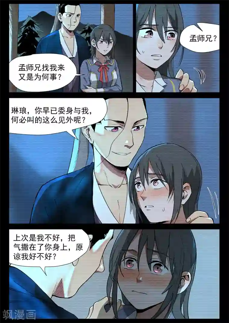 仙风剑雨录第40话1 暗藏阴谋