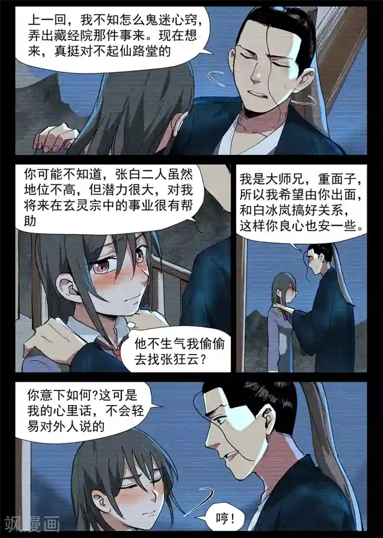 仙风剑雨录第40话1 暗藏阴谋