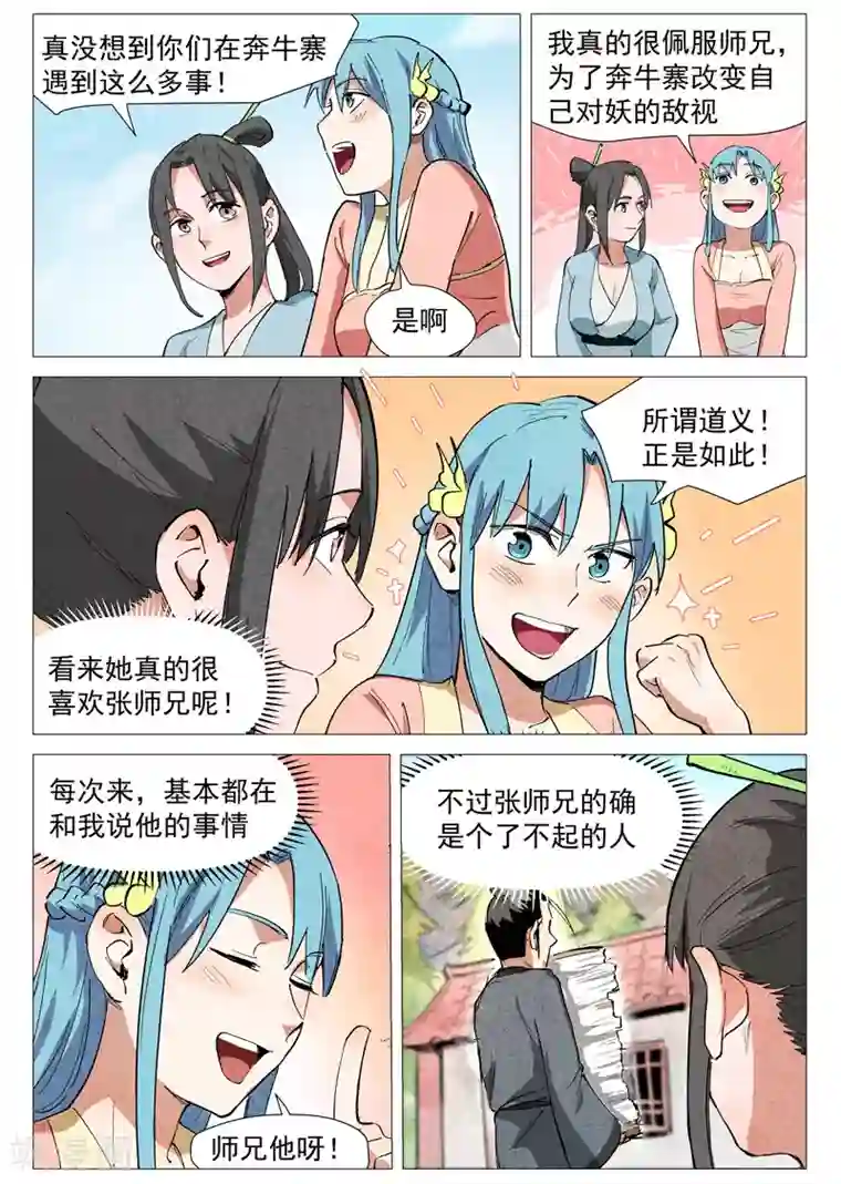 仙风剑雨录第40话1 暗藏阴谋