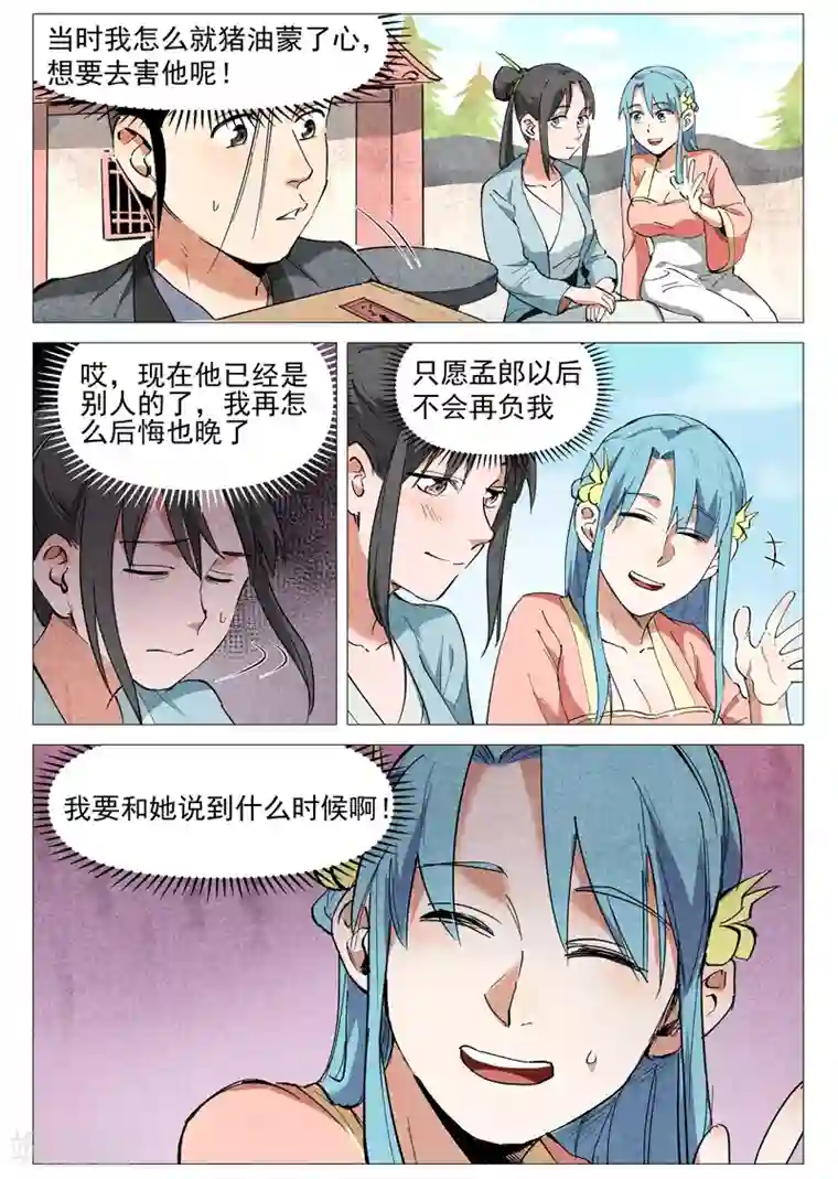 仙风剑雨录第40话1 暗藏阴谋