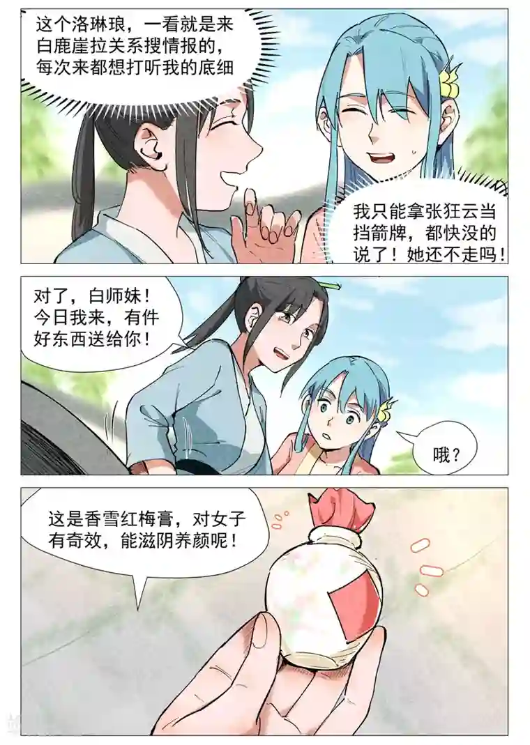 仙风剑雨录第40话1 暗藏阴谋