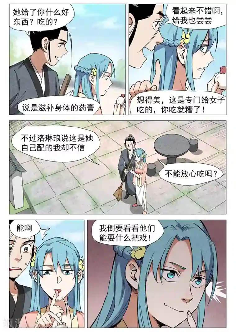 仙风剑雨录第40话2 暗藏阴谋