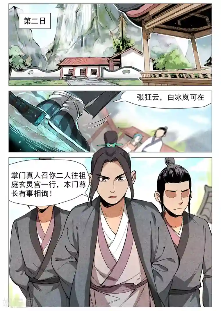 仙风剑雨录第40话2 暗藏阴谋