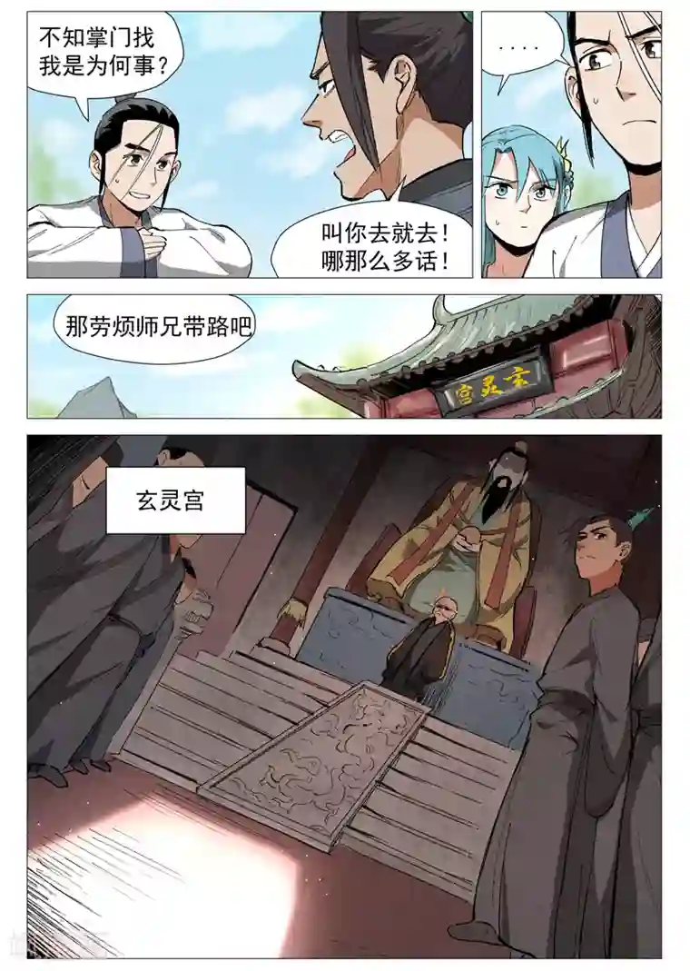 仙风剑雨录第40话2 暗藏阴谋