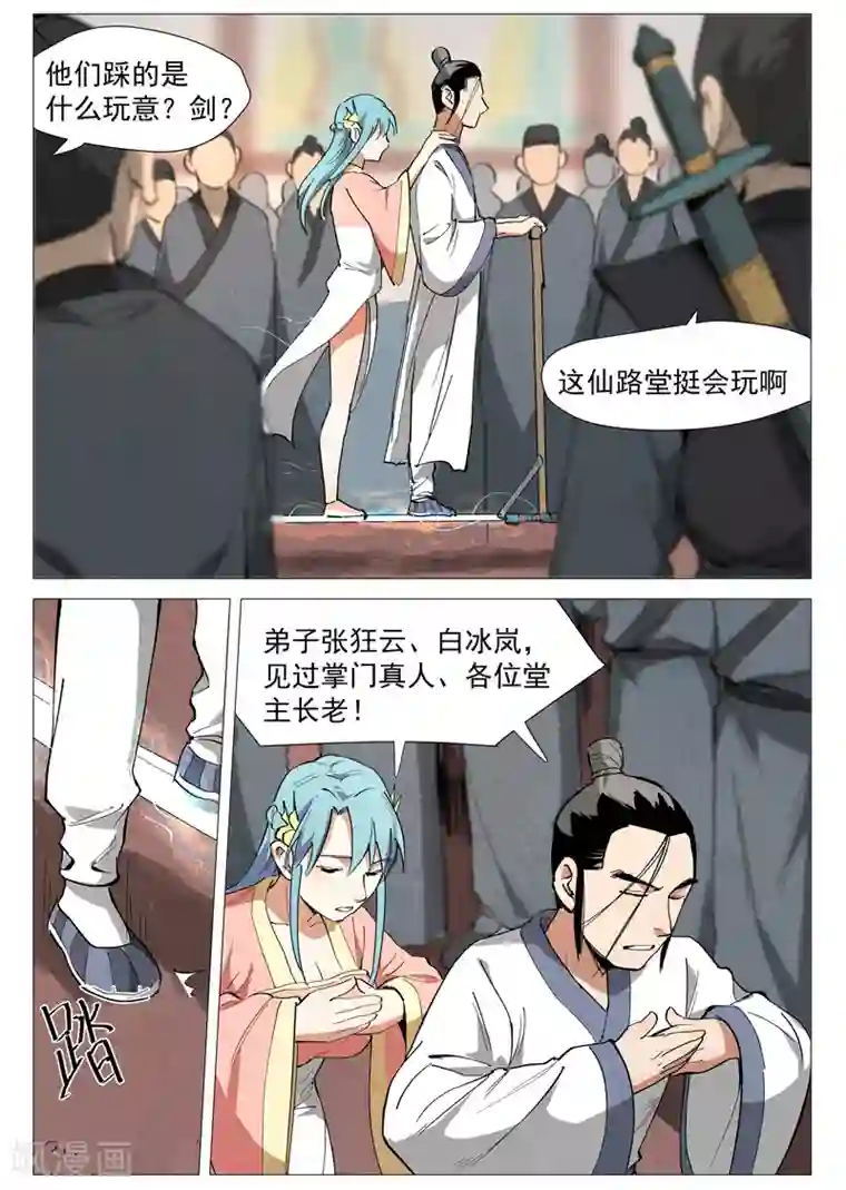 仙风剑雨录第40话2 暗藏阴谋