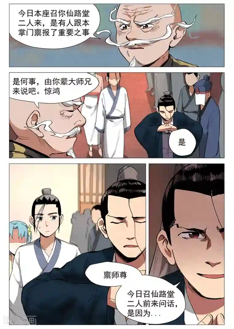 仙风剑雨录第40话2 暗藏阴谋