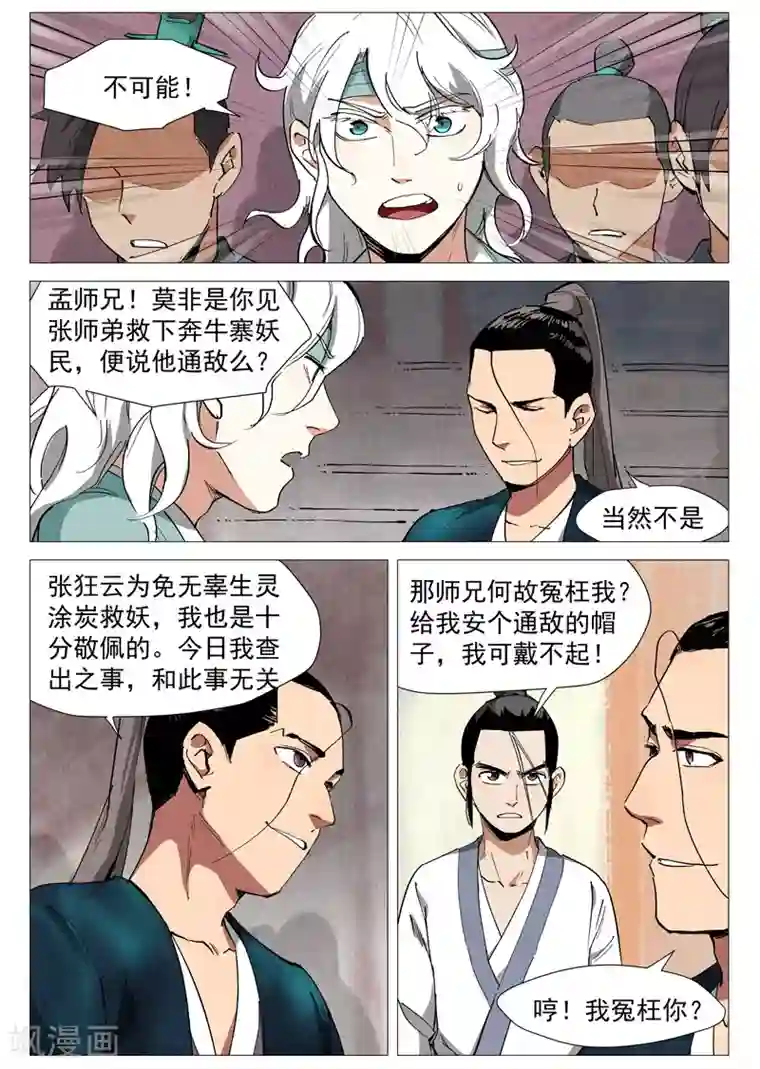 仙风剑雨录第40话2 暗藏阴谋