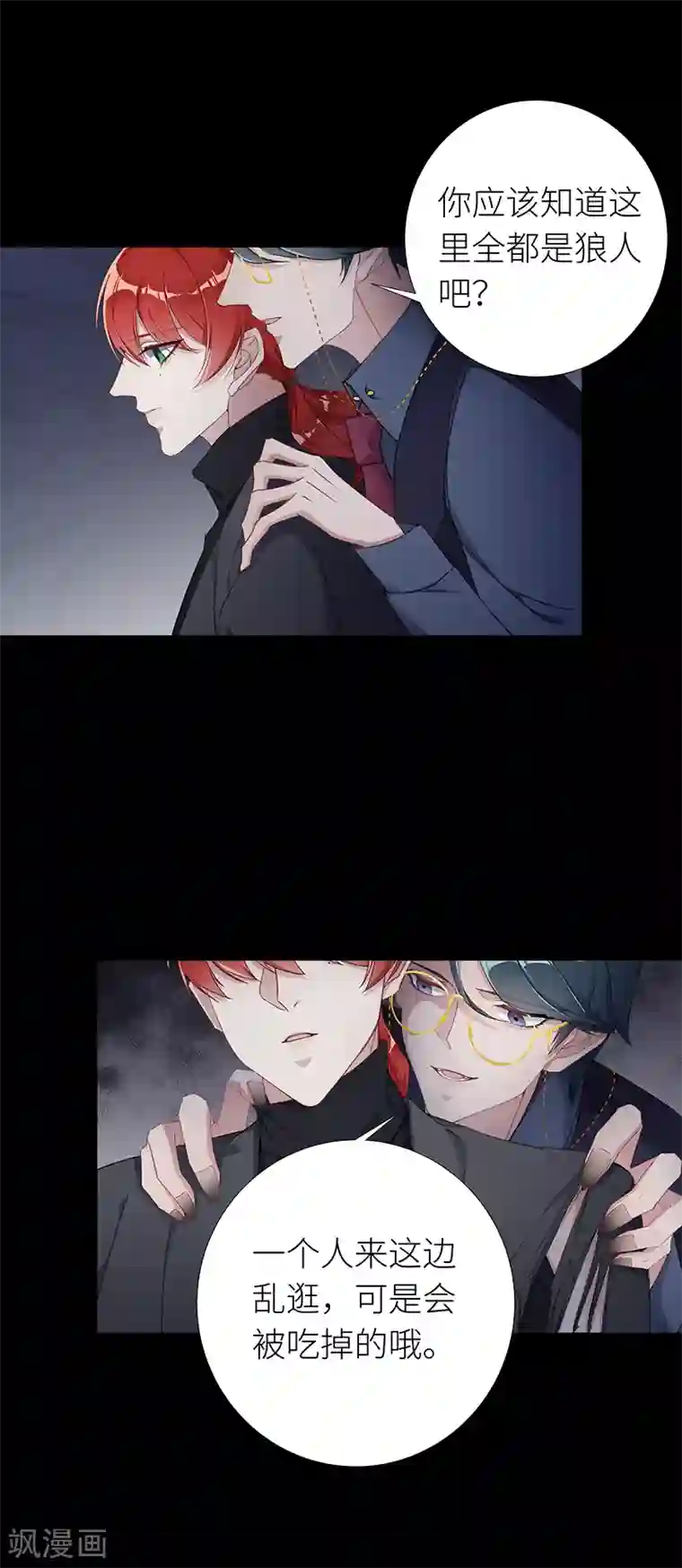 夜永昼第20话 狼之吻05