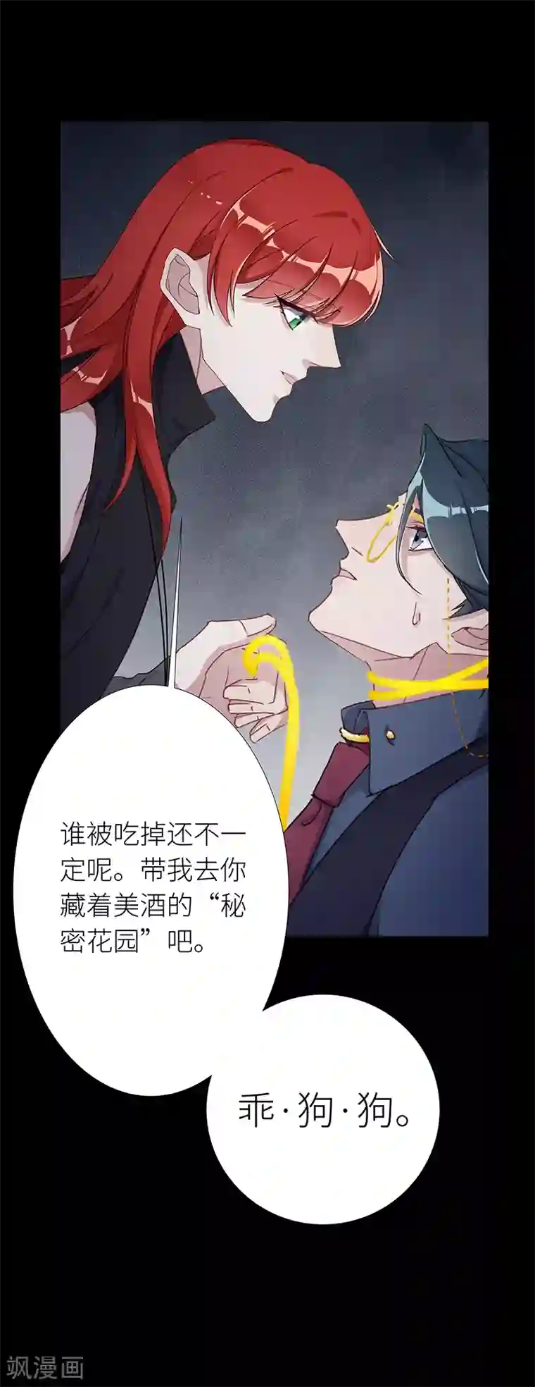 夜永昼第20话 狼之吻05