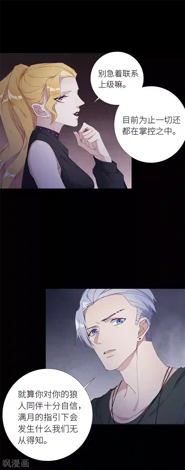 夜永昼第20话 狼之吻05