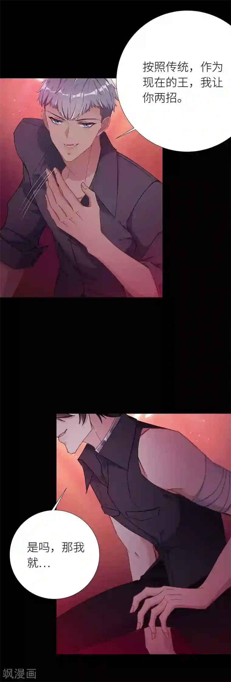 夜永昼第20话 狼之吻05