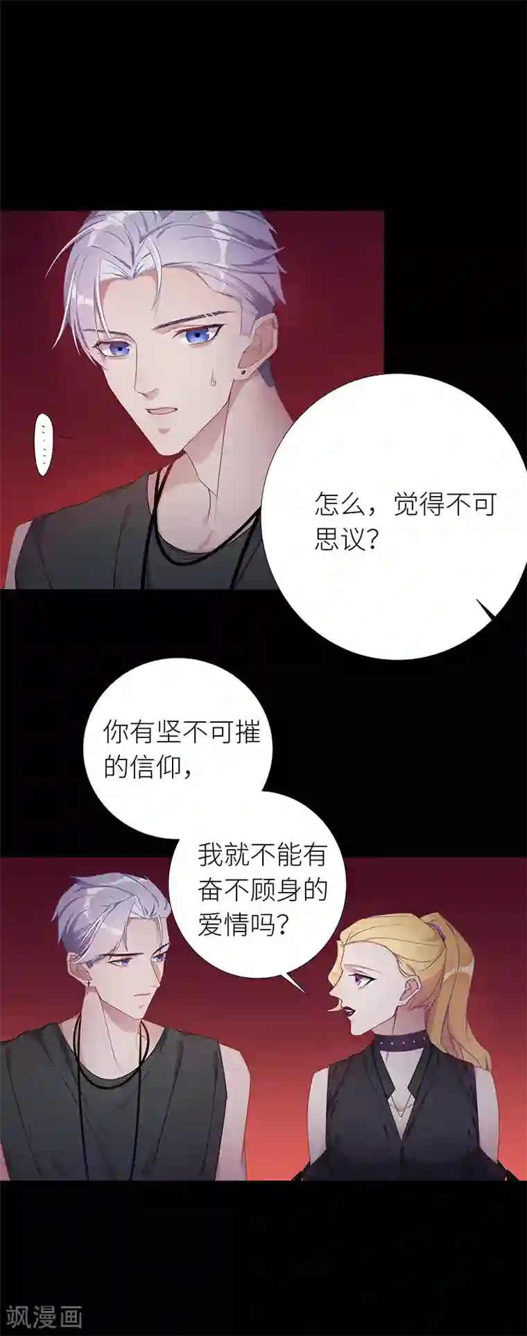 夜永昼第21话 狼之吻06