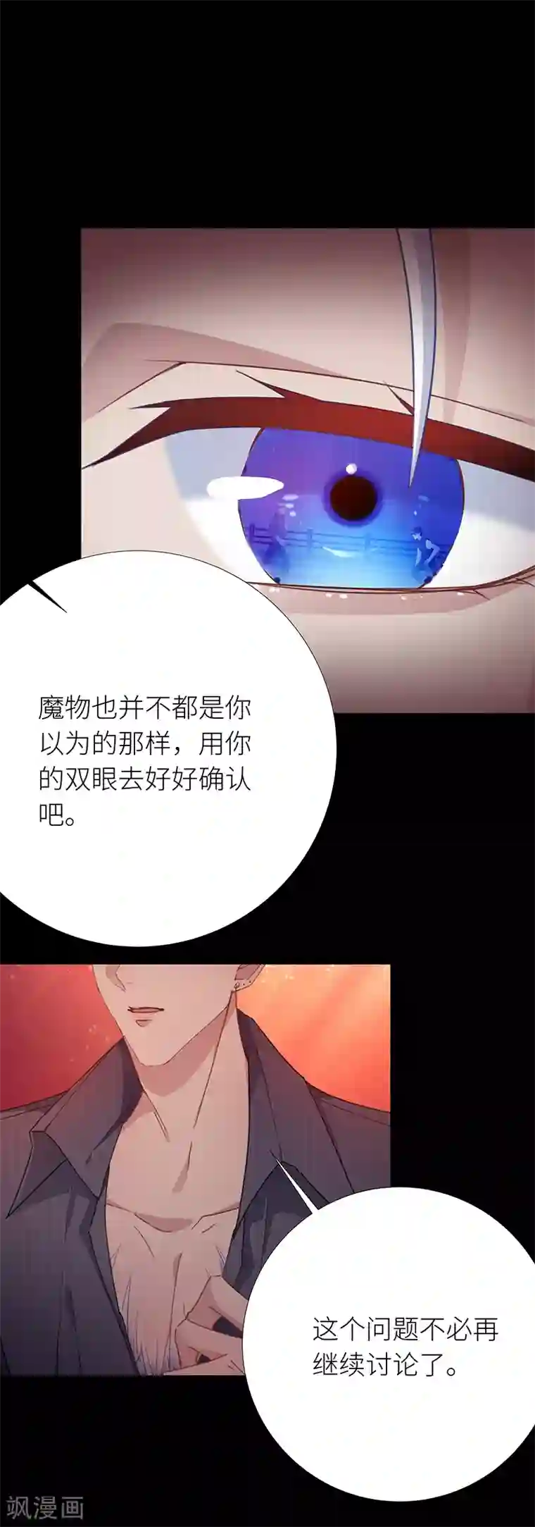 夜永昼第21话 狼之吻06