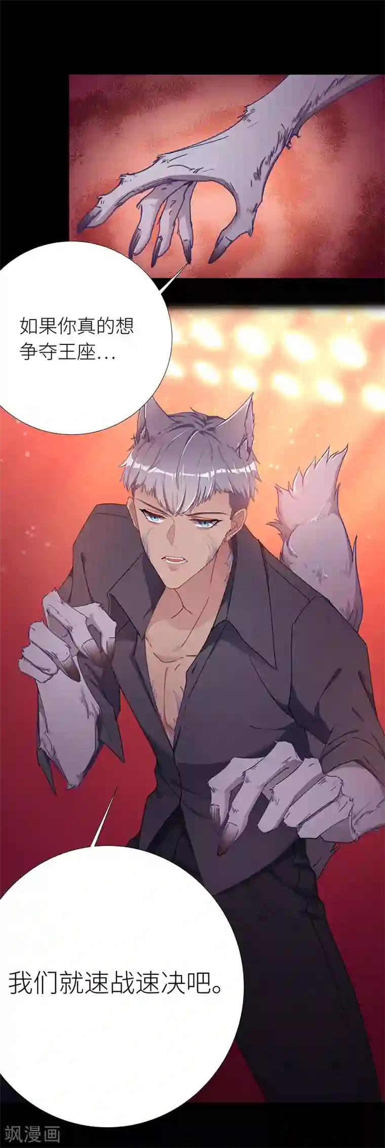 夜永昼第21话 狼之吻06