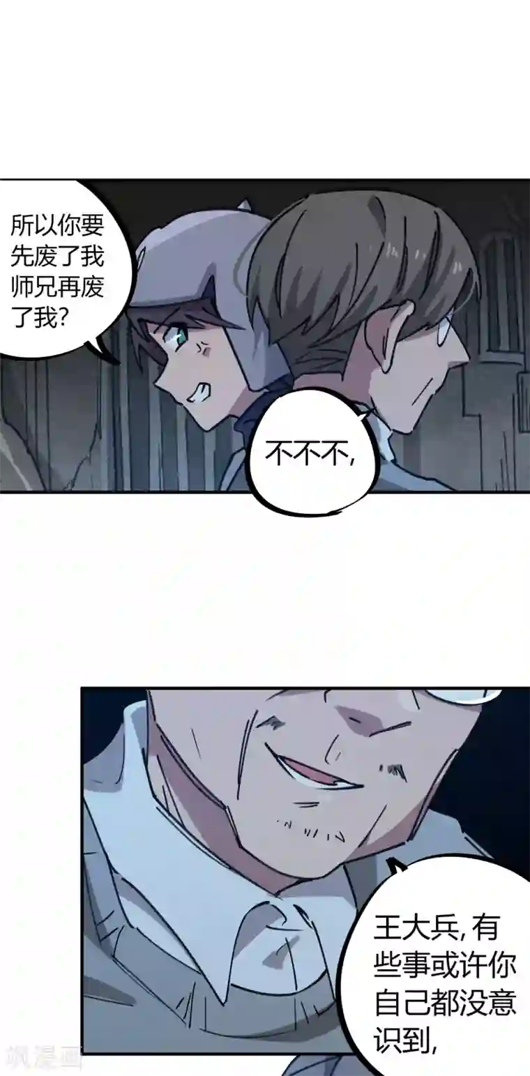 校园修真狂少第170话 王家的孙子