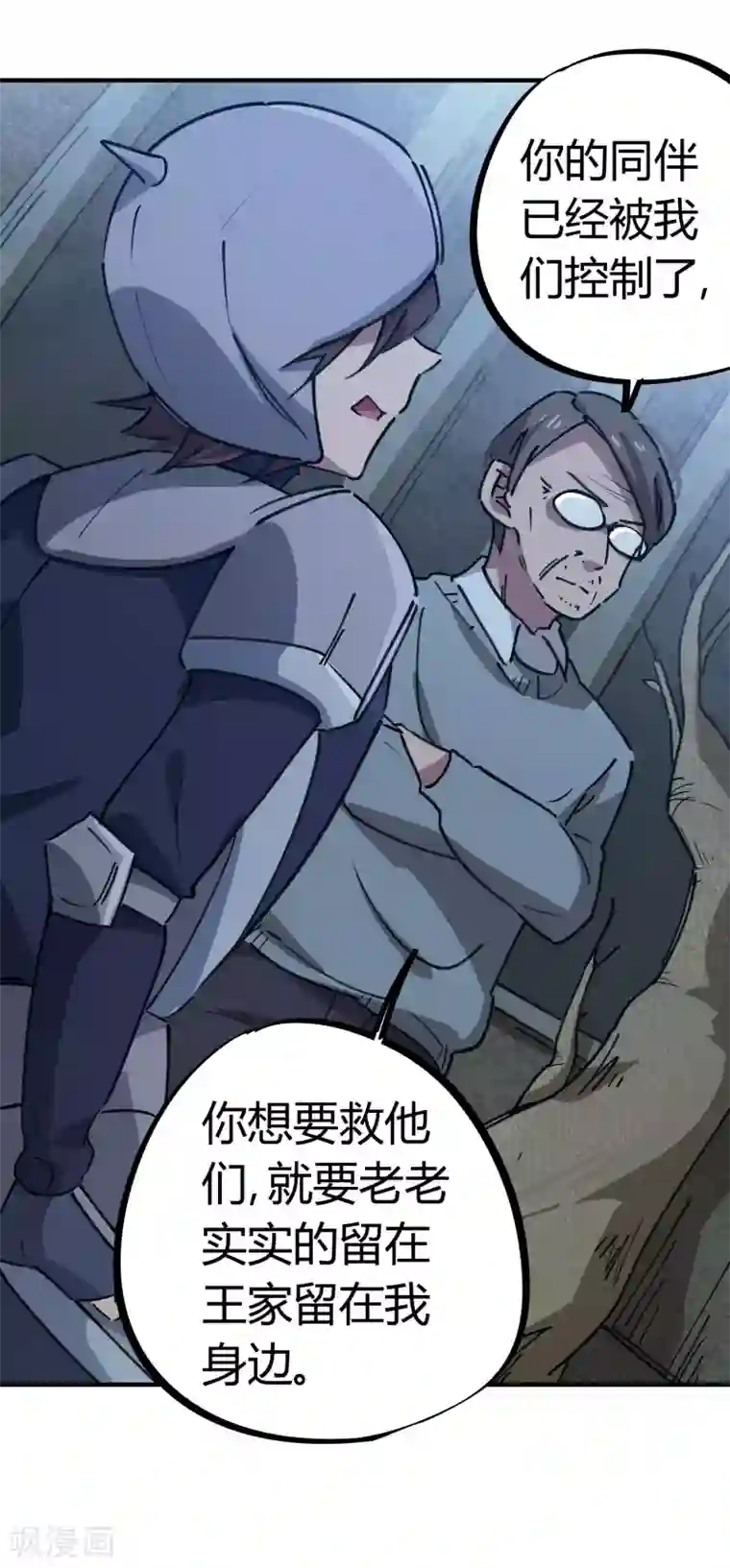 校园修真狂少第170话 王家的孙子