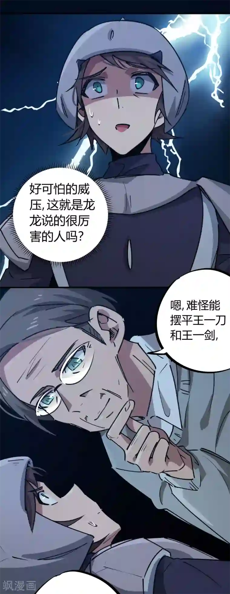 校园修真狂少第170话 王家的孙子